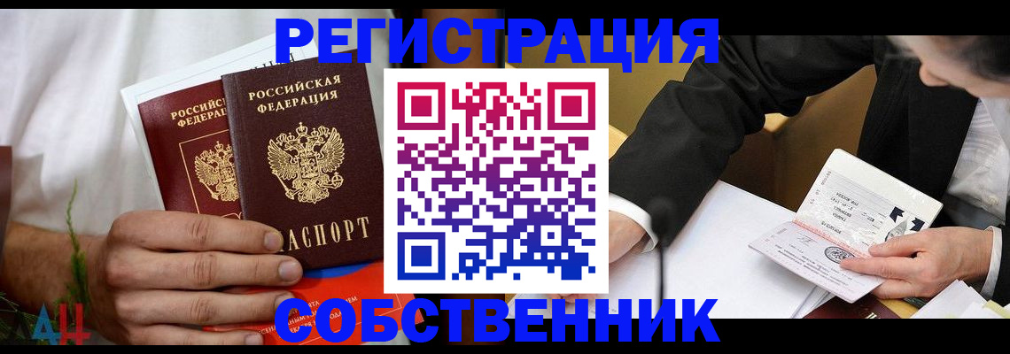 временная регистрация гарантия в Сочи