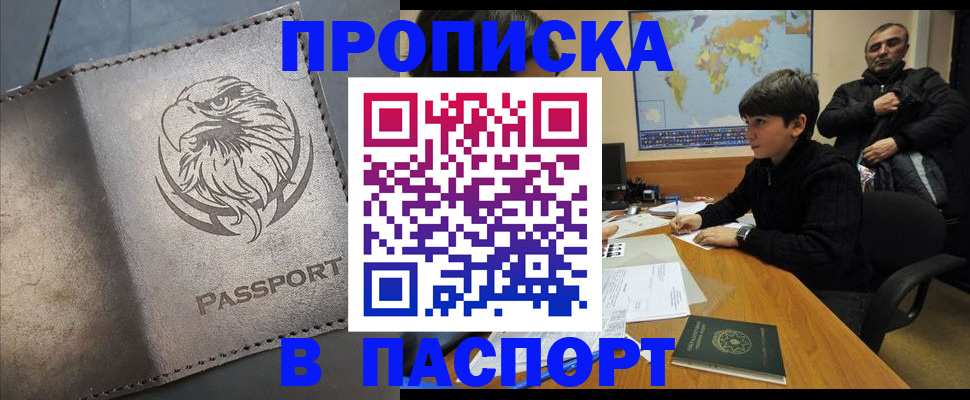 временная регистрация недорого в Сочи