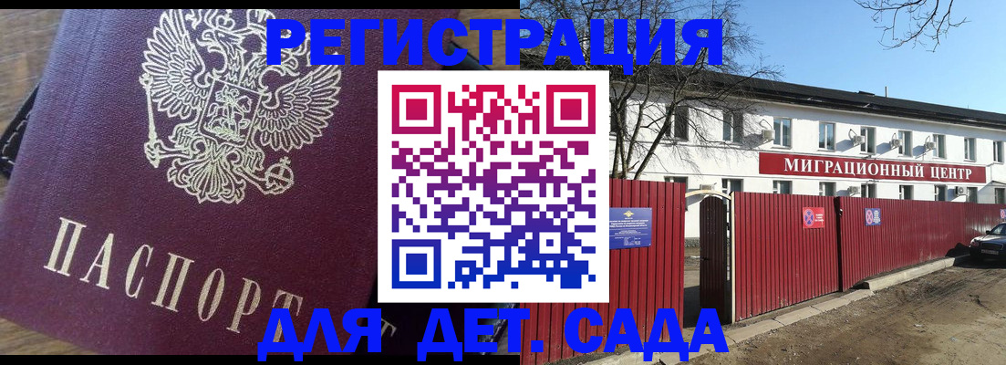 временная регистрация для всех в Сочи